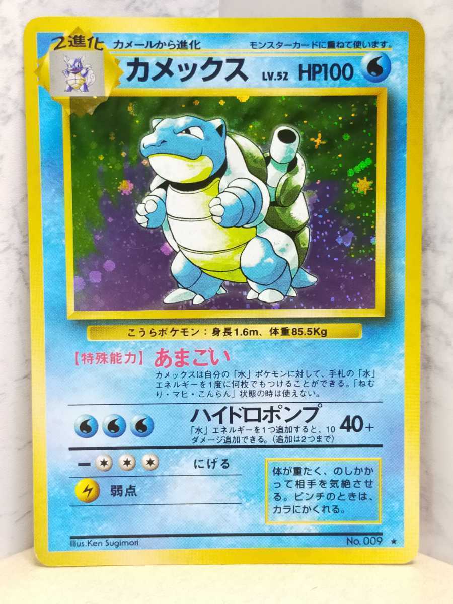 ポケモン カードゲーム カメックス 旧裏 ポケットモンスター カード