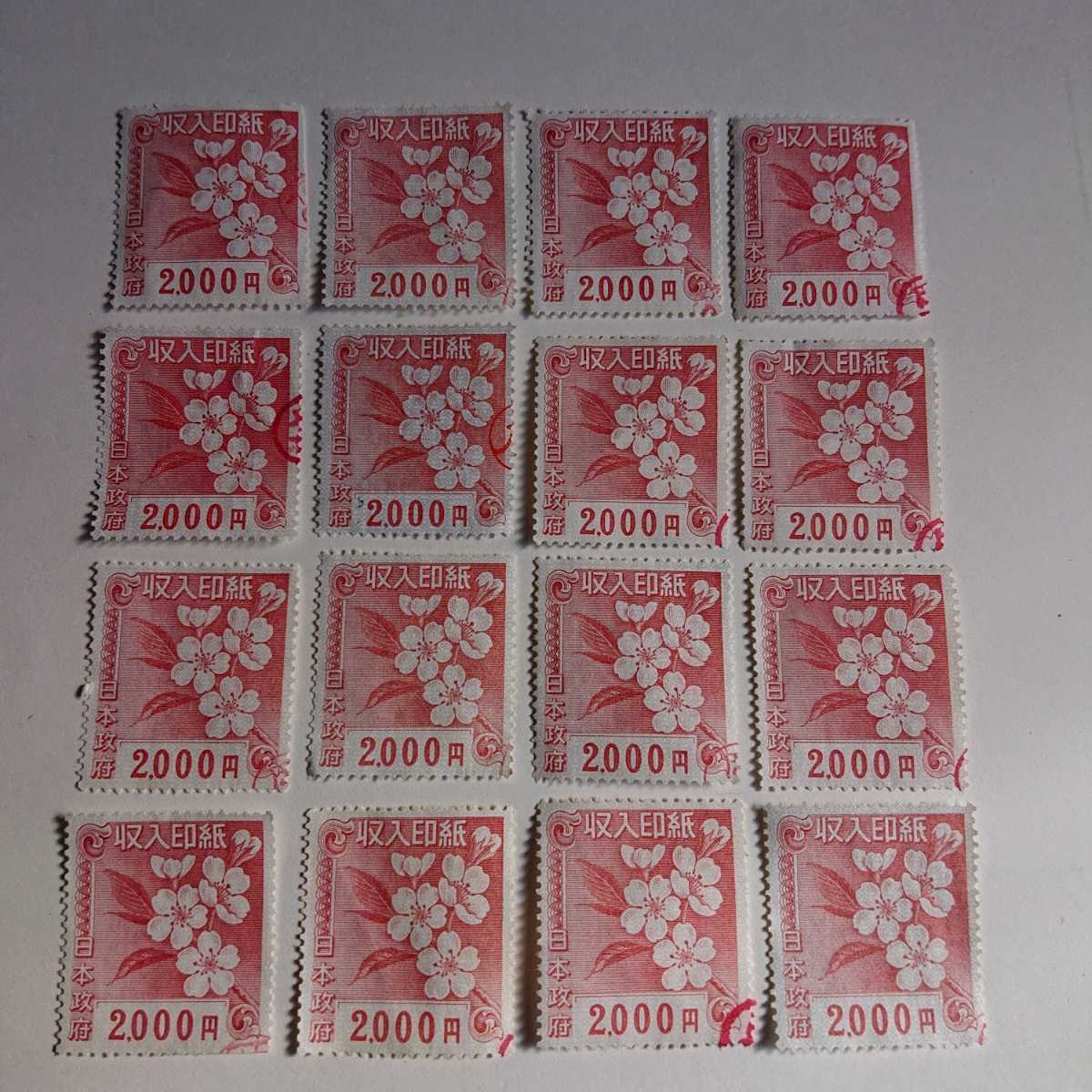 収入印紙 2，000 16枚