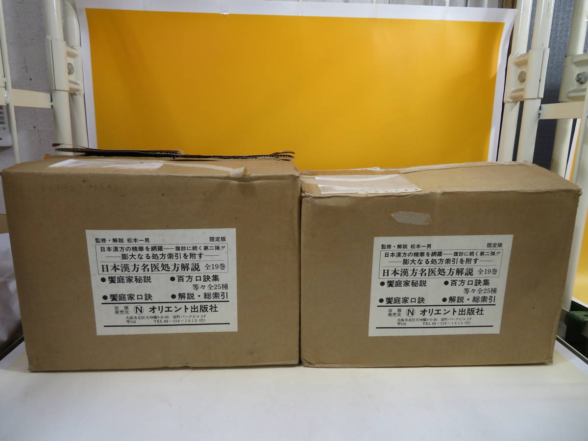 日本漢方名医処方解説20巻セット 東洋医学の本・古書の買取なら藍青堂書林｜鍼灸・漢方・中医学も ｜古
