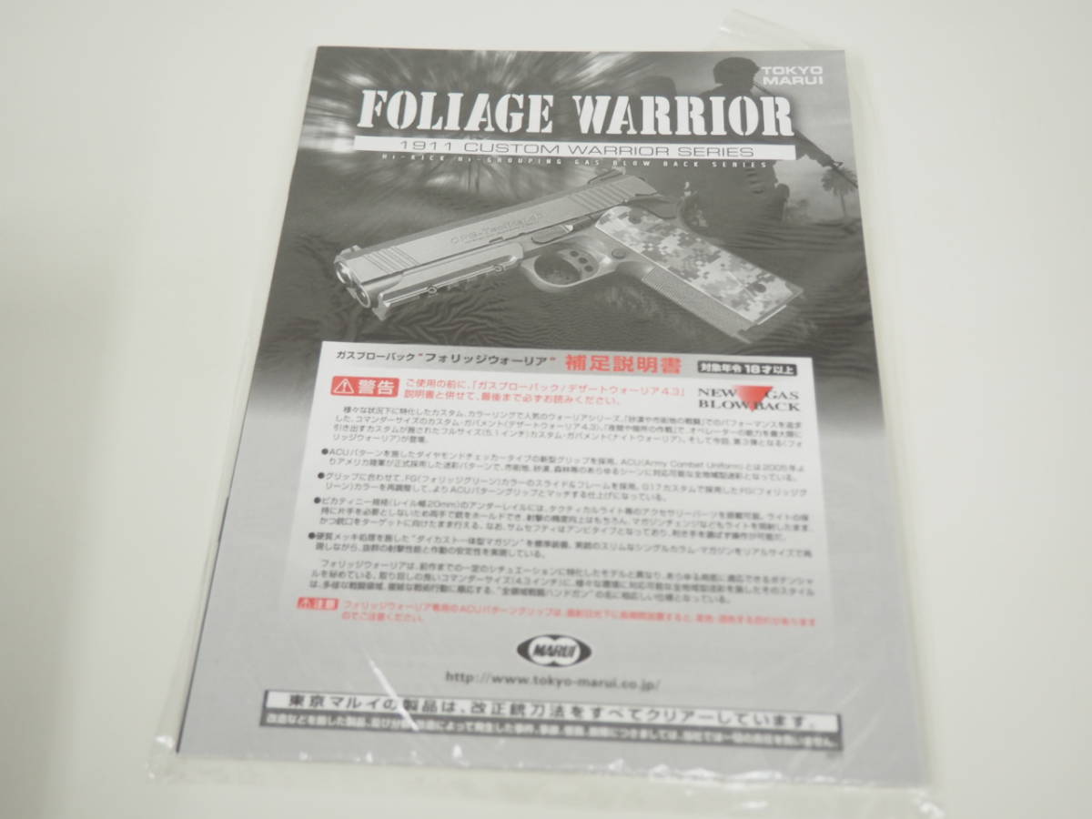 未使用 東京マルイ 1911 CUSTOM FOLIAGE WARRIOR No.45 フォリッジ