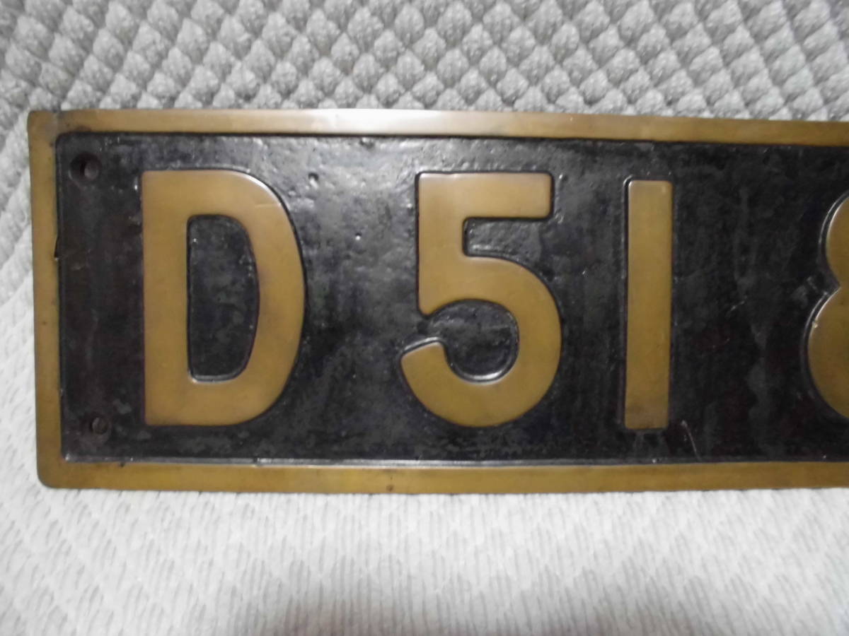 SLナンバープレート、本物、D51