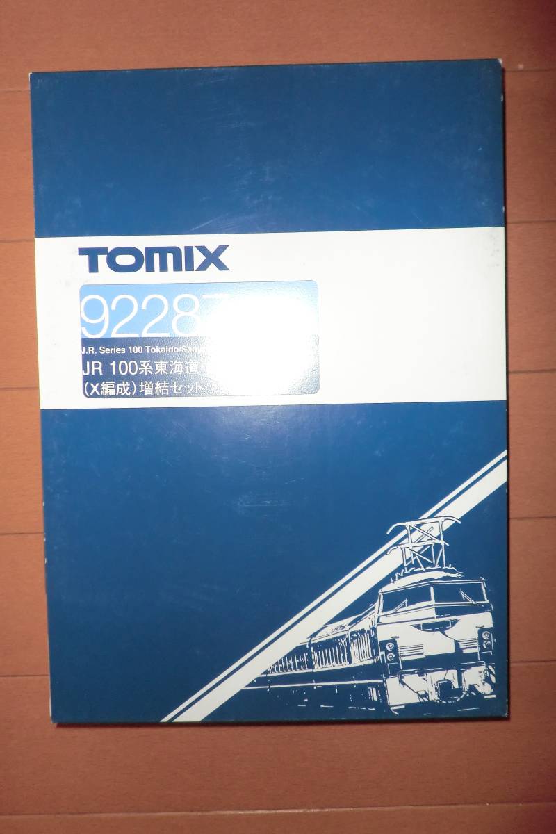 トミックス(TOMIX)、100系東海道・山陽新幹線 (X編成) 増結セット