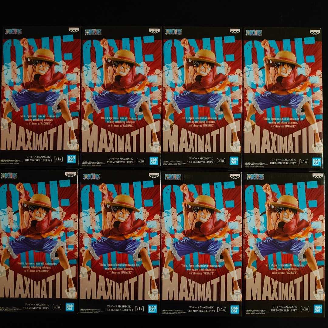 在庫品/即発送 ワンピース MAXIMATIC ルフィ 8個セット