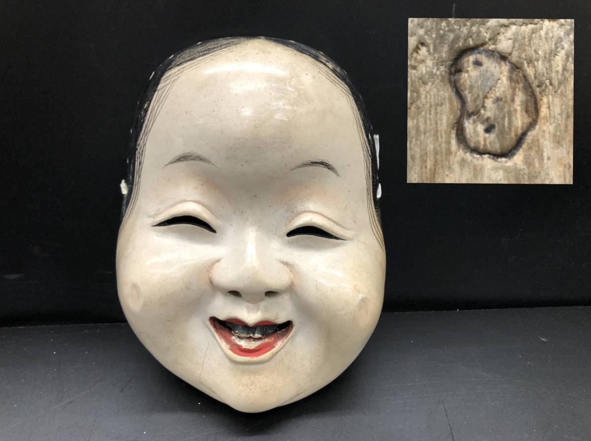 能面師 羽生光長 能面 木彫 名人 おかめ おたふく お多福 彫刻有り 