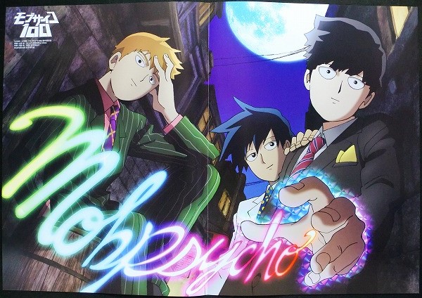 モブサイコ100 ピンナップポスター 霊幻新隆 影山律 影山茂夫(コミック