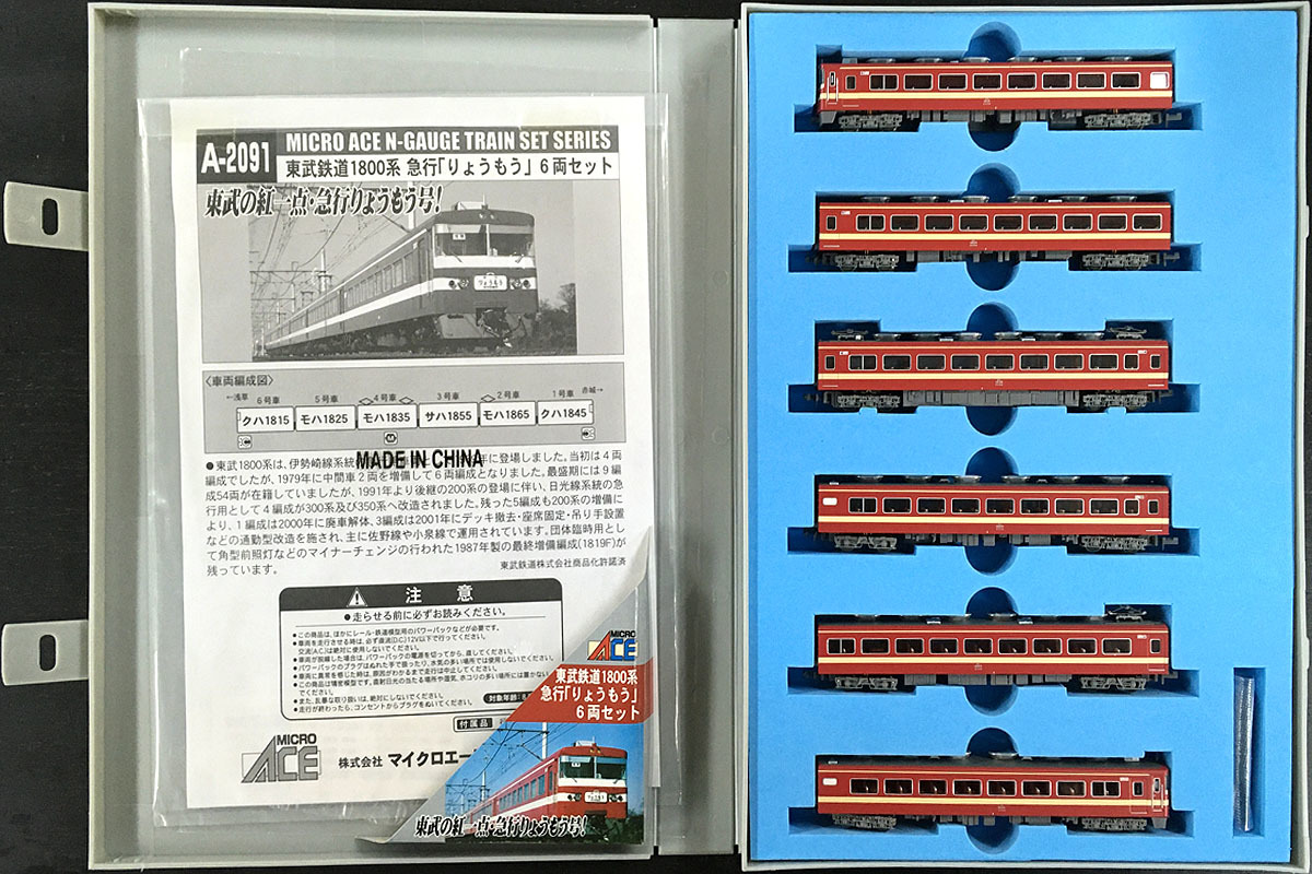 急行 東武鉄道 1800系 MICRO ACE Nゲージ (マイクロエース) 東武鉄道