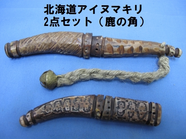 BECOS CIKARPE AKAN ナイフ｜マキリ 平間覚 アイヌ工芸 Yahoo