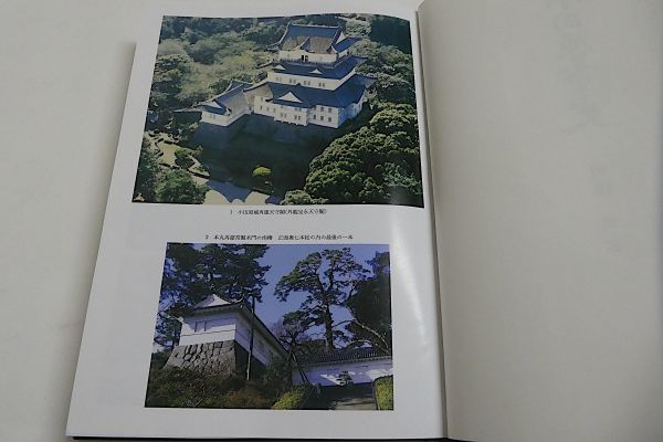 小田原市史 別編 城郭編 小田原市史 別編 城郭編 小田原市