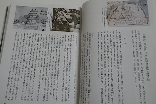 小田原市史 別編 城郭編 小田原市史 別編 城郭編 小田原市