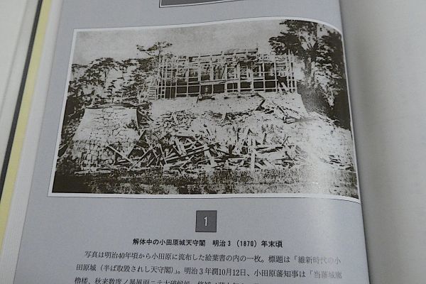 小田原市史 別編 城郭編 小田原市史 別編 城郭編 小田原市