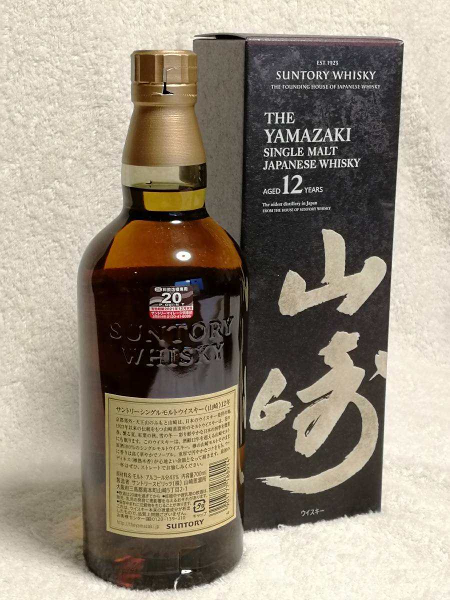 【お買い得，得価】 送料込み　サントリー山崎１２年　７００ml　未開栓新品　箱あり　マイレージ付 