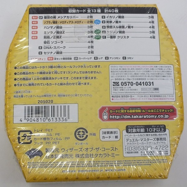 X12 デュエル マスターズ 10個 煌世の剣メシアカリバー Z炸裂 スタートデッキパック Dmsd 07 タカラトミー デュエルモンスターズシリーズ 売買されたオークション情報 Yahooの商品情報をアーカイブ公開 オークファン Aucfan Com