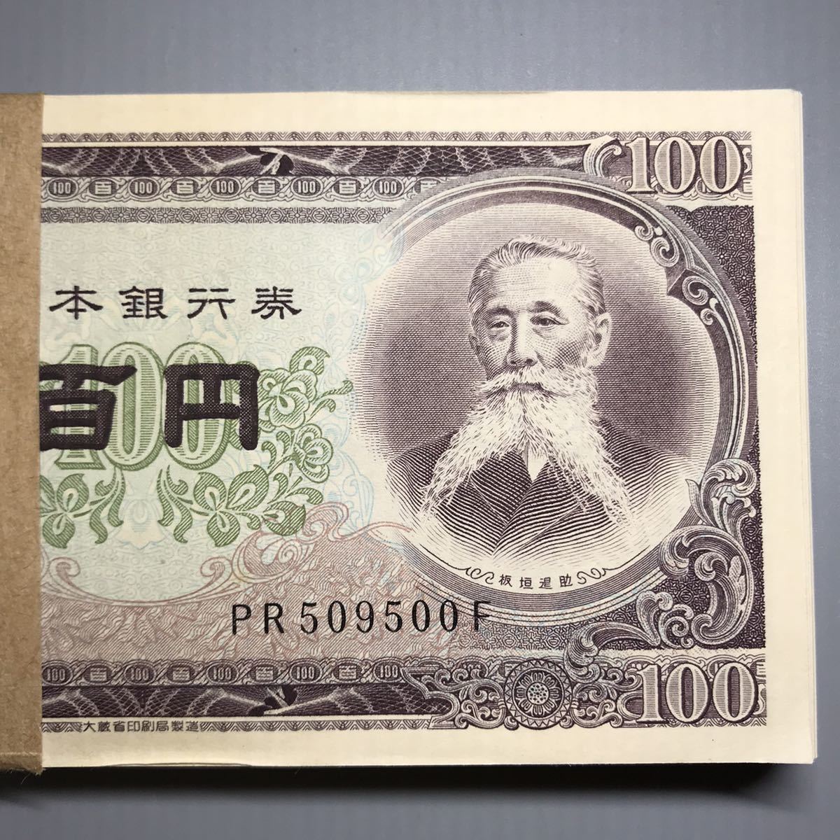 旧紙幣 日本銀行券 板垣退助百円札 帯封 100枚 J 貨幣 アンティーク