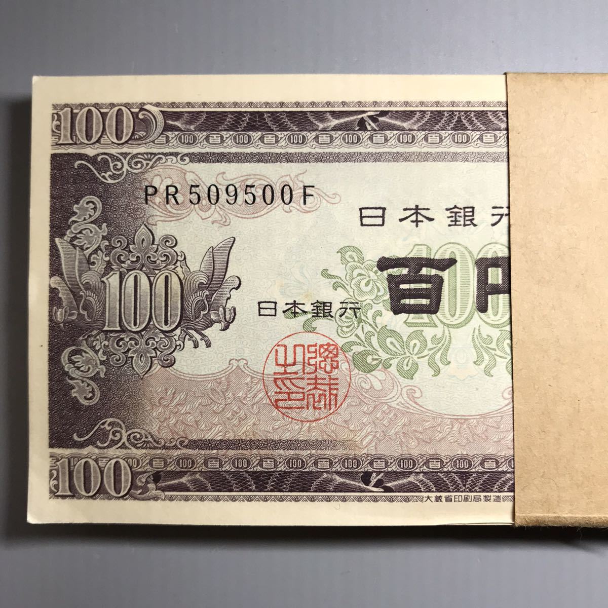 旧紙幣 日本銀行券 板垣退助百円札 帯封 100枚 J 貨幣 アンティーク
