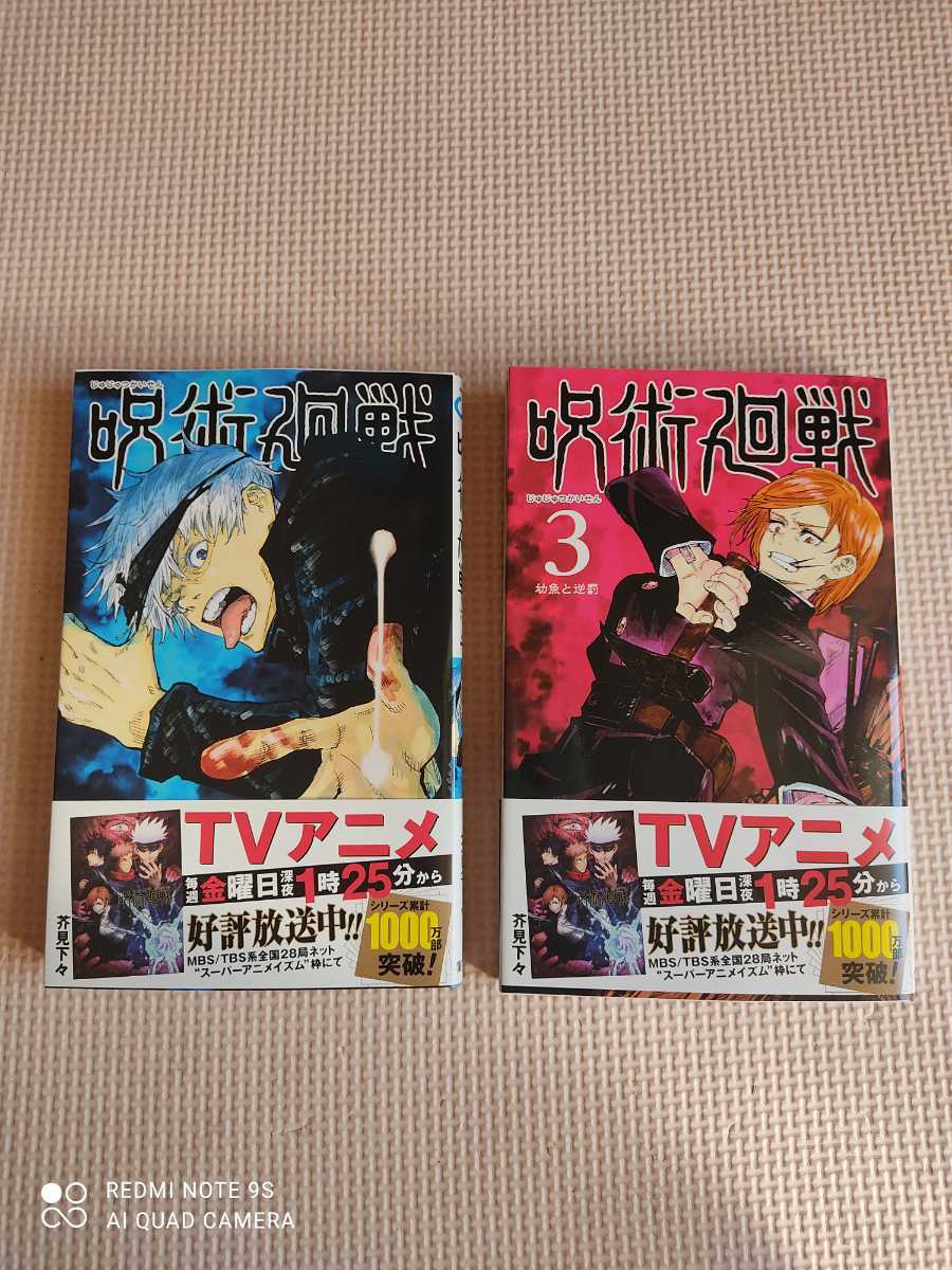 呪術廻戦 2巻 3巻 集英社 芥見 少年 売買されたオークション情報 Yahooの商品情報をアーカイブ公開 オークファン Aucfan Com 呪術廻戦 2巻 3巻 集英社 芥見 少年 売買されたオークション情報 Yahooの商品情報をアーカイブ公開 オークファン Aucfan Com