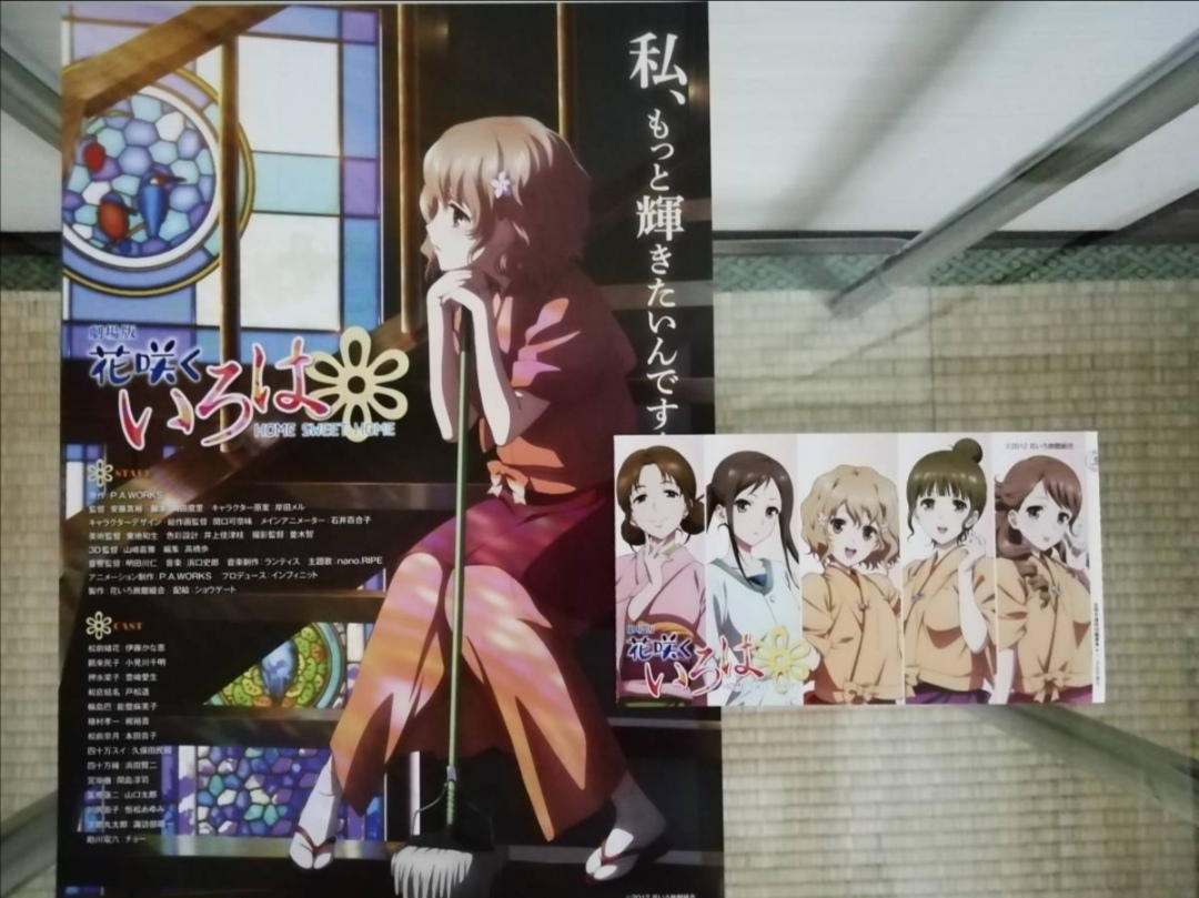 匿名配送 劇場版 花咲くいろは チラシ 前売り券半券 非売品 松前緒花 鶴来民子 押水菜子 和倉結名 P A Works 映画 コミック アニメグッズ 売買されたオークション情報 Yahooの商品情報をアーカイブ公開 オークファン Aucfan Com