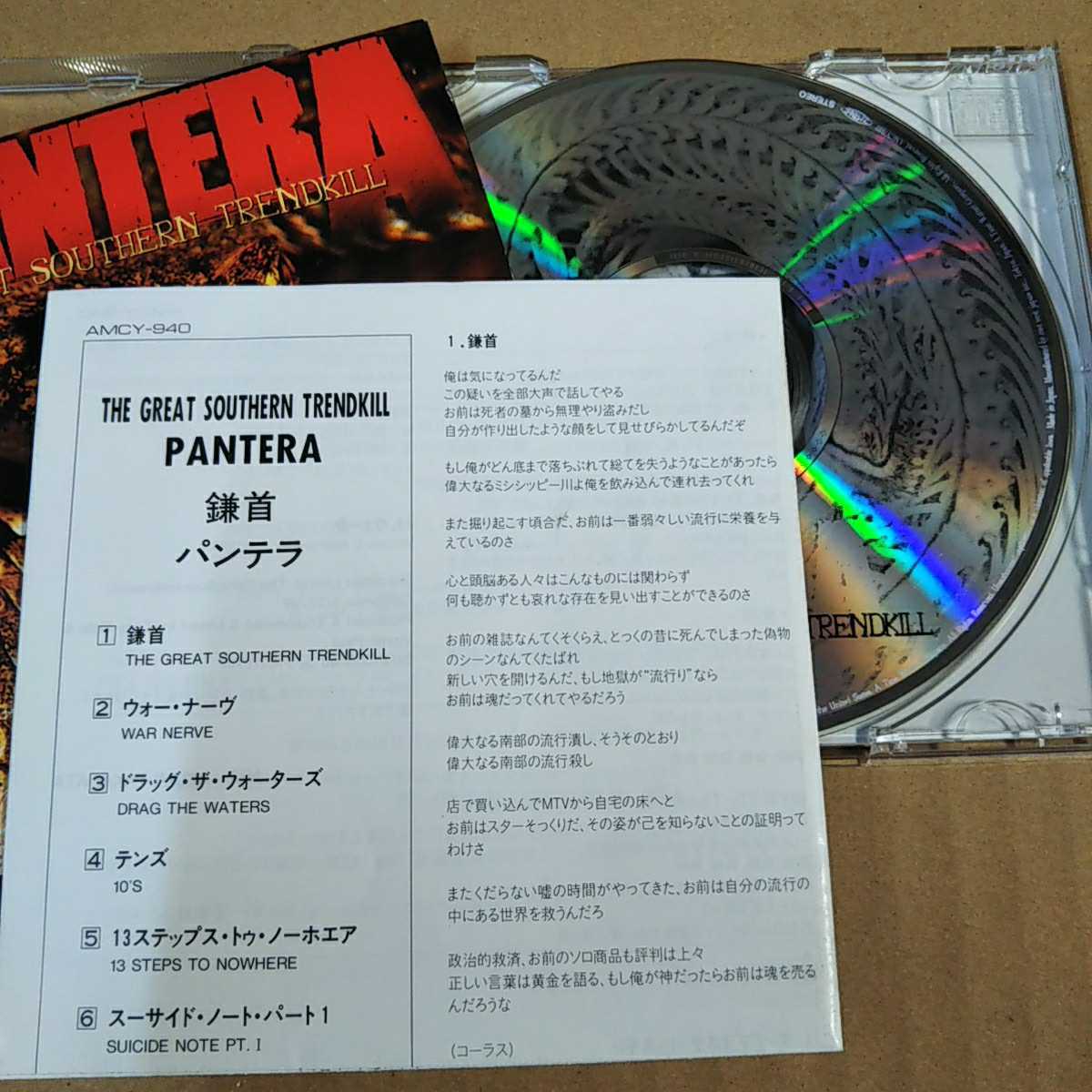 正規品直輸入 Pantera The Great Southern Trendkill 鎌首 Www Hallo Tv