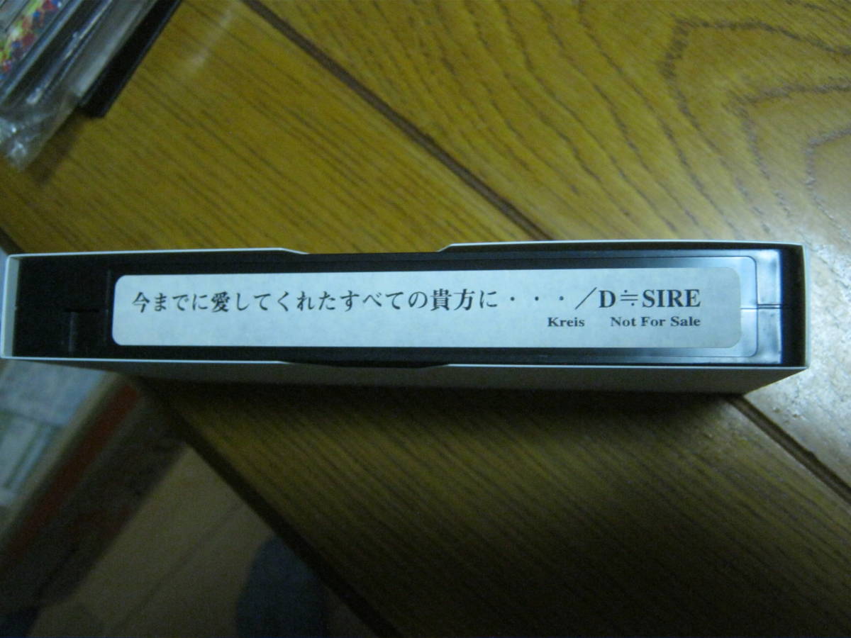 D≒SIRE デザイア / 今までに愛してくれたすべての貴方に... プレゼントVHS YUKIYA KIYOSHI HIDEYOSHI KEN JILS Kain 藤田幸也 
