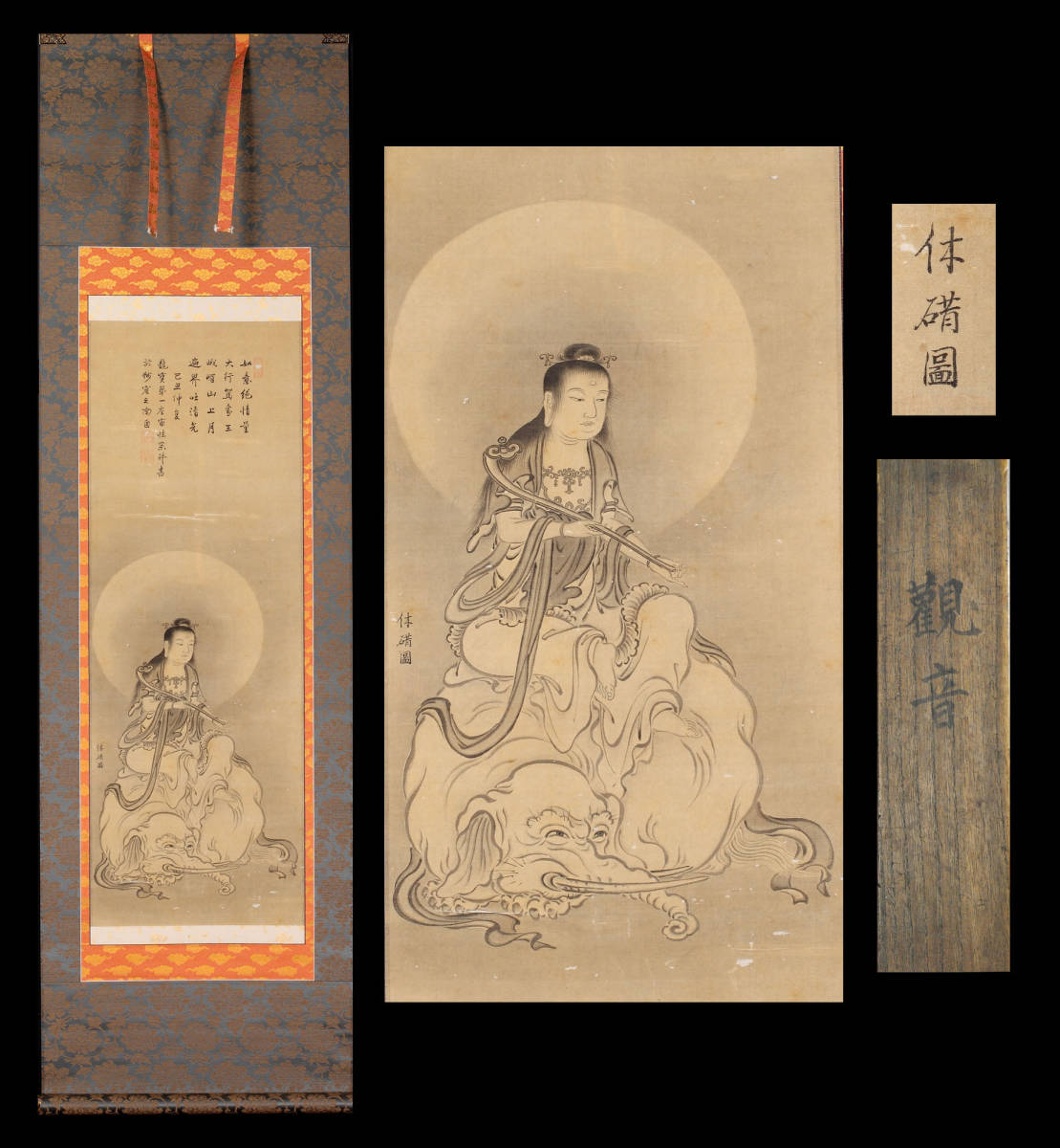 模写】性宗紹宙 普賢菩薩図竪物 （絹本 普賢菩薩 象 仏教 大乗仏教