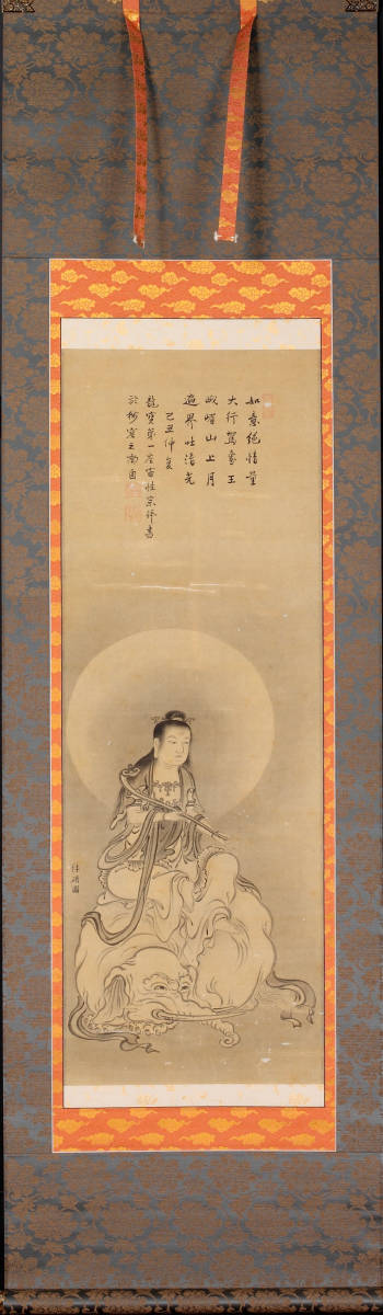 模写】性宗紹宙 普賢菩薩図竪物 （絹本 普賢菩薩 象 仏教 大乗仏教