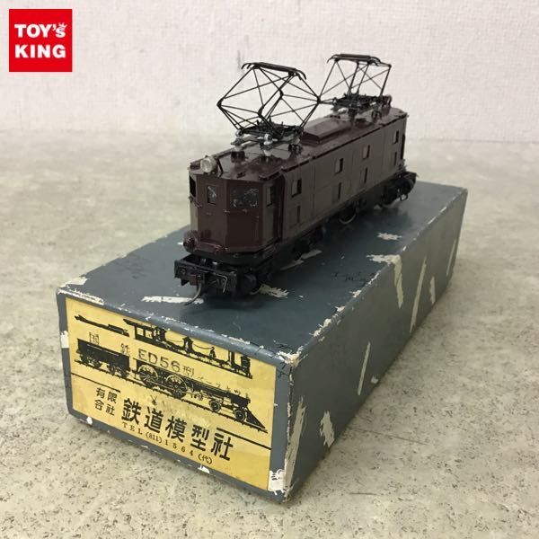 鉄道模型社 ED56形 電気機関車 HOゲージ 完成品 ビンテージ 金属モデル