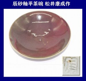 松井康成のYahoo!オークション(旧ヤフオク!)の相場・価格を見る｜Yahoo