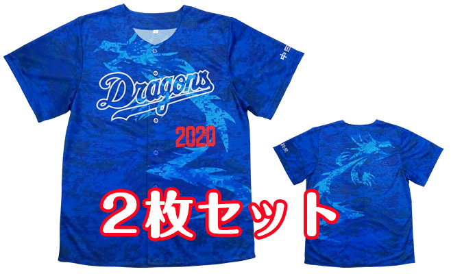  3000 ２枚セット 昇竜レプリカユニフォーム 2020 中日ドラゴンズ(応援ユニフォーム、ウエア)｜売買されたオークション情報、yahooの商品情報をアーカイブ公開 - オークファン 応援ユニフォーム、ウエア