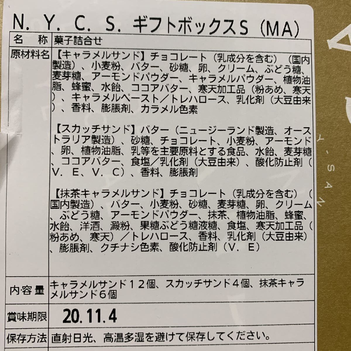 SALE，大得価 N.Y.C.S.ギフトボックス　菓子詰め合わせ