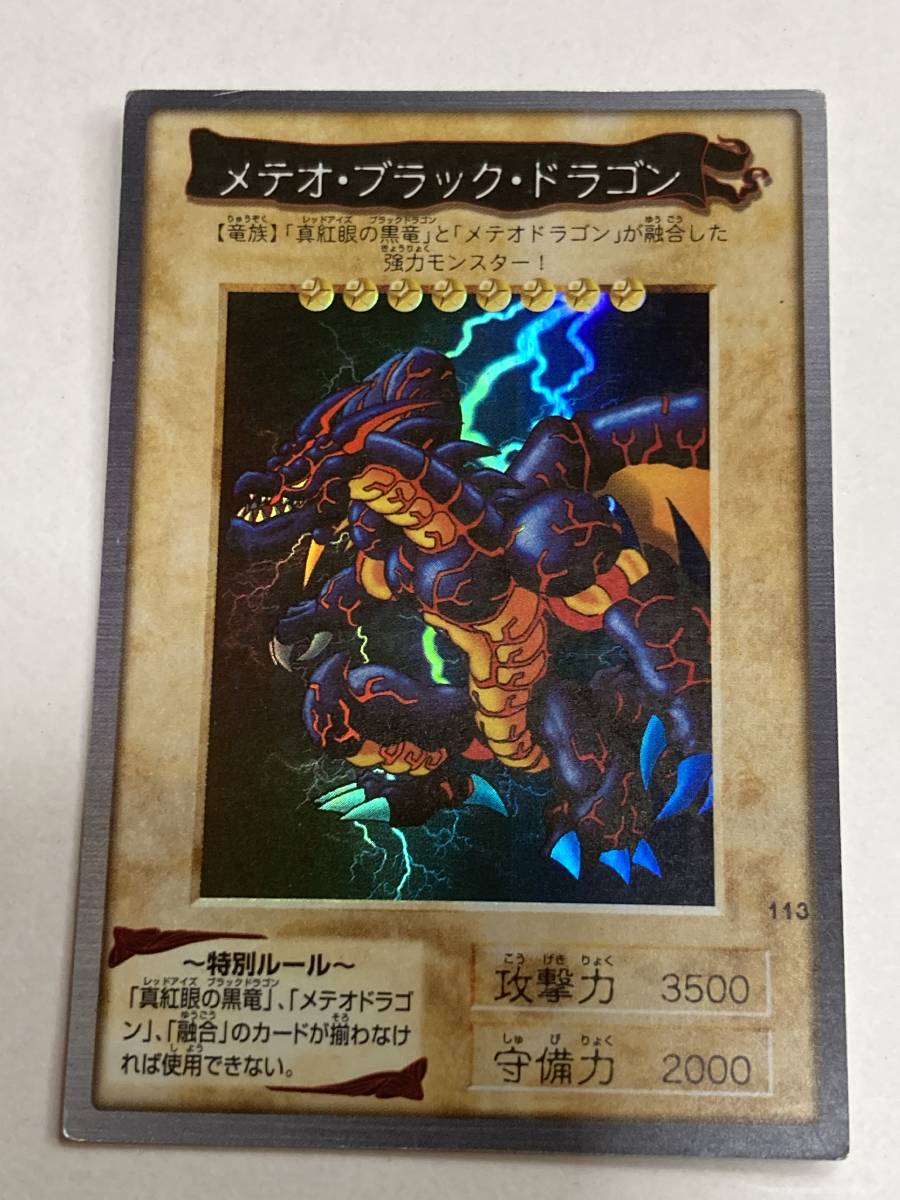 遊戯王 バンダイ版 真紅眼の黒竜 メテオ・ブラック・ドラゴン 英語版