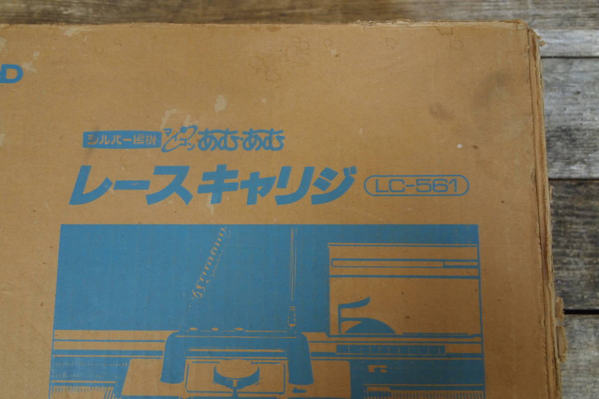 REED SILVER LC-561 □SILVER REED シルバーリード LC-561 あむあむ