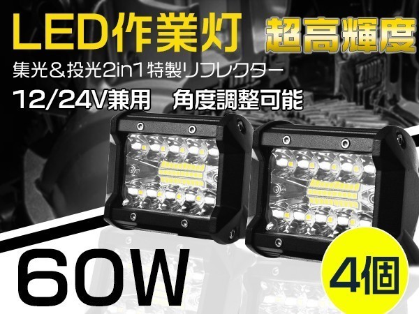 新生代3列ワークライト 60WLED作業灯 集光+投光2in1リフレクター
