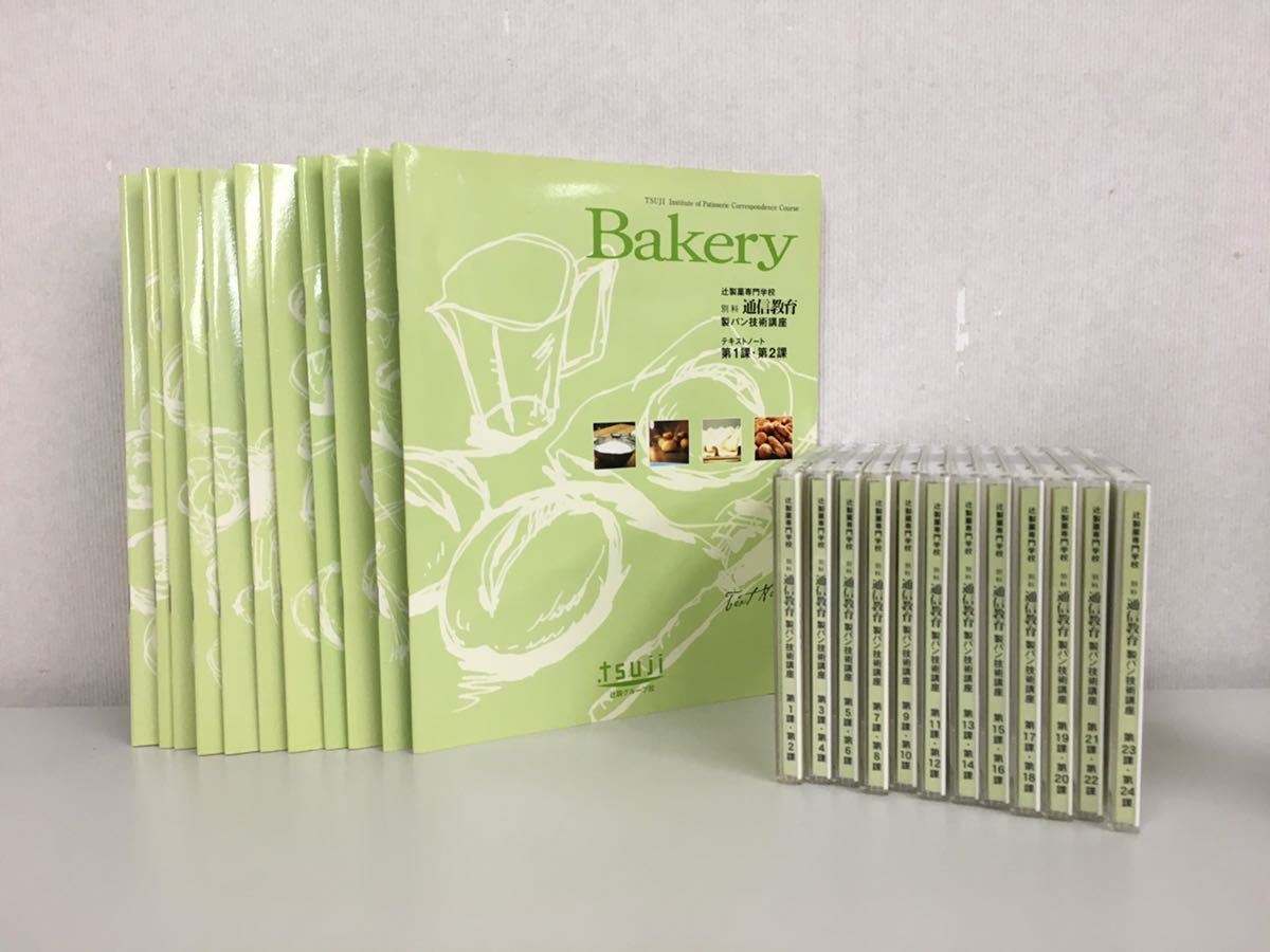 辻製菓専門学校 DVD 通信教育 製菓技術講座 辻調理師専門学校 テキスト