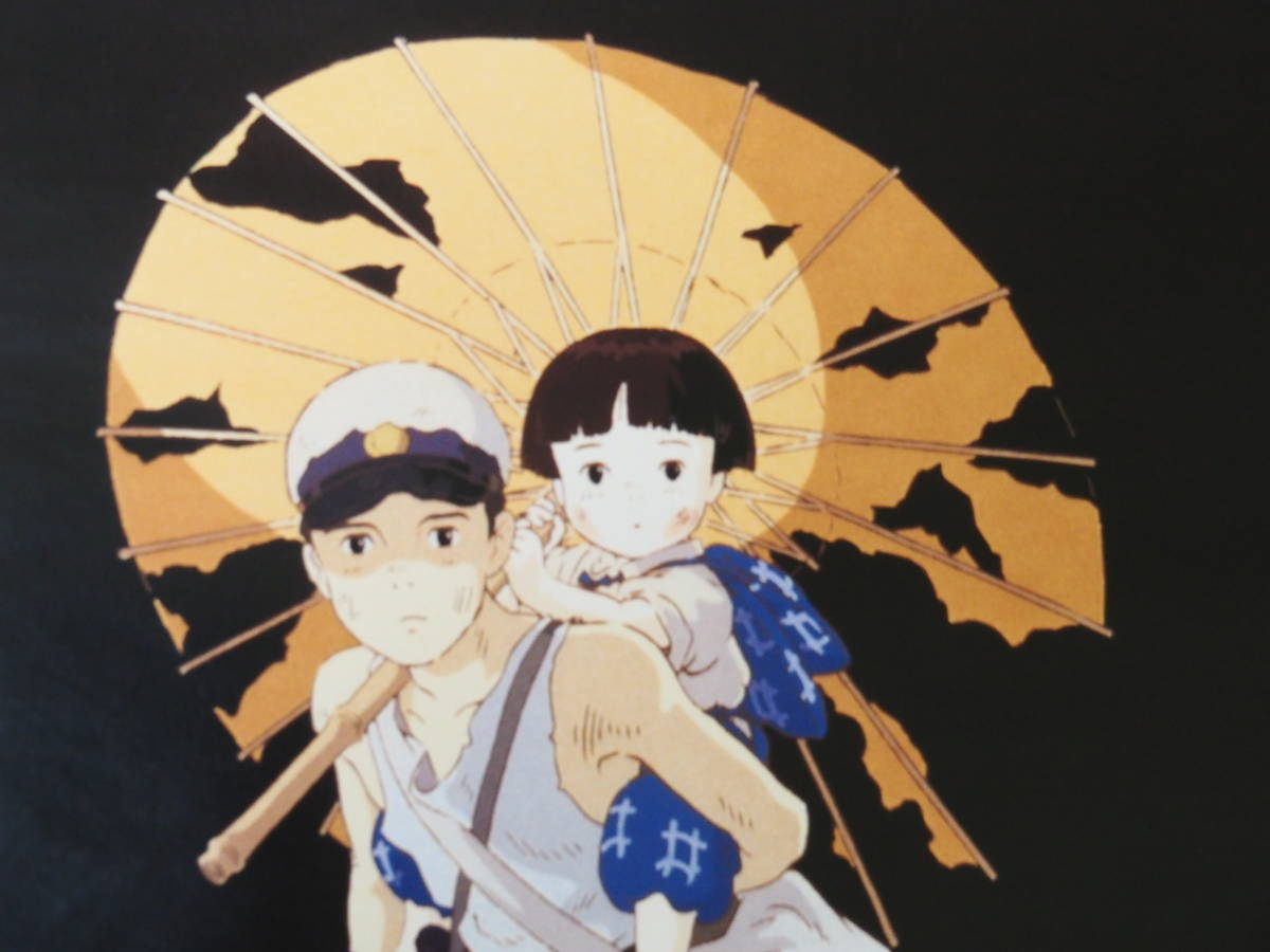 火垂る の 墓 ポスター