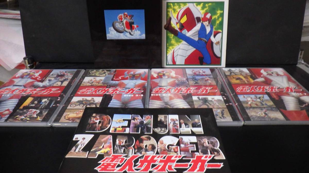 DVDBOX 電人ザボーガー 全話 特典付き 山口暁 根上淳 星野みどり 神谷
