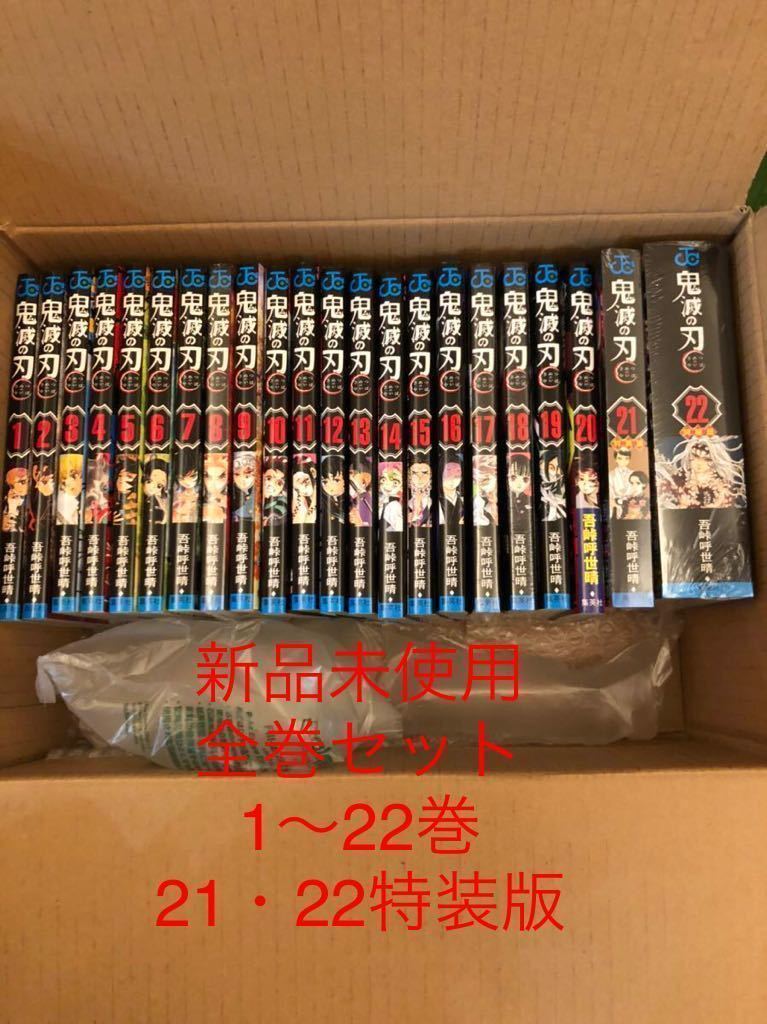 鬼滅の刃 | (ジャンプコミックス) 吾 21巻シールセット付き特装版