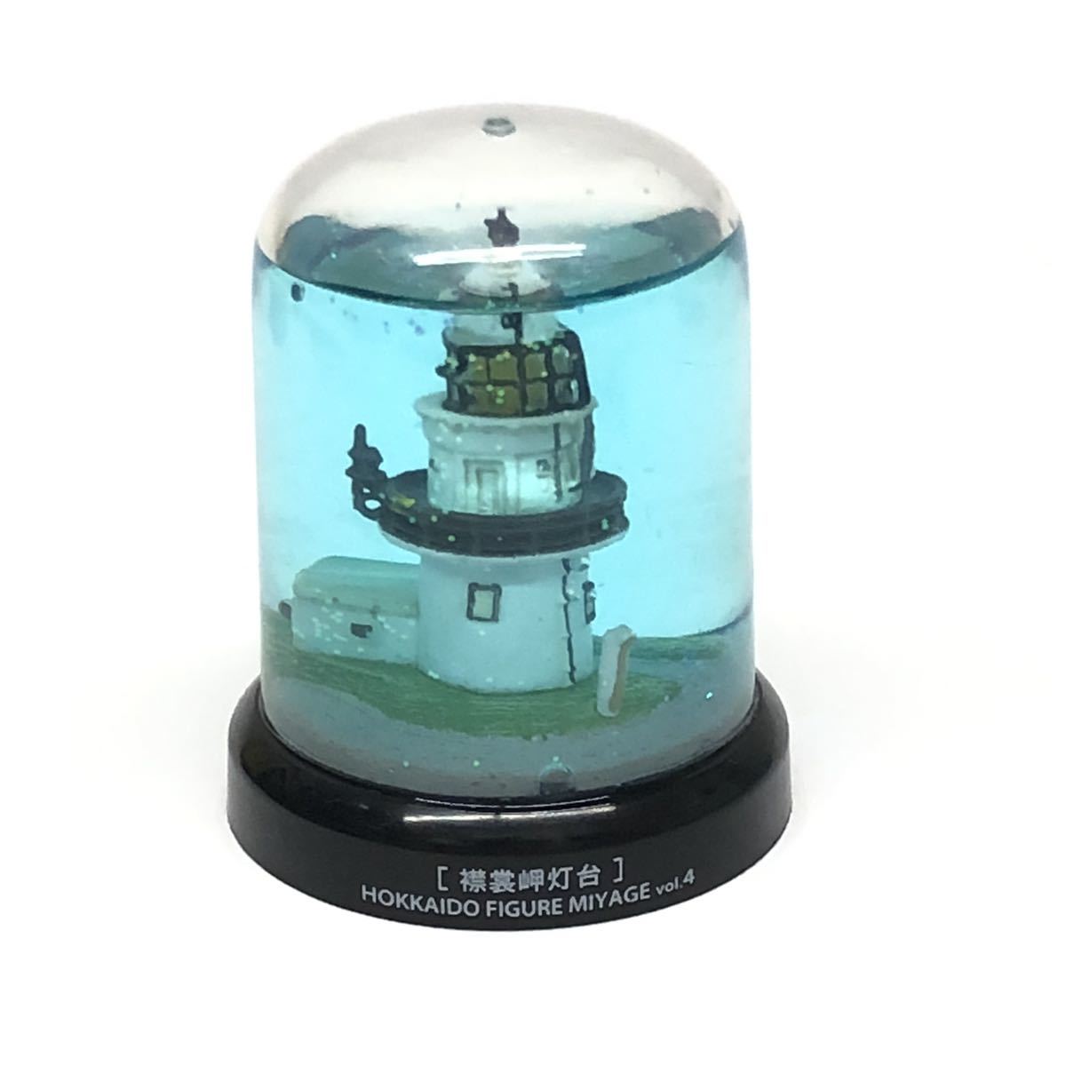 海洋堂 北海道 vol.4 襟裳岬灯台 フィギュアみやげ スノードーム 