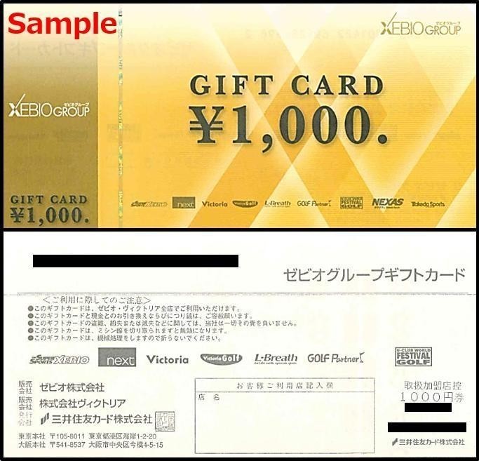 最新作，HOT 99-01 ゼビオグループ XEBIO 商品券 ギフト券 ギフトカード 1000円券 10枚Set(その他)｜売買されたオークション情報、yahooの商品情報をアーカイブ公開 - オークファン その他