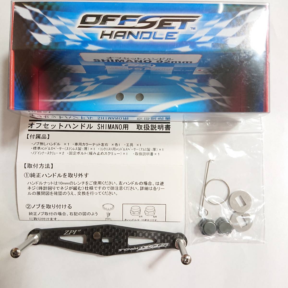  ZPI オフセットハンドル シマノ 92mm ガンメタOS92S-GM(シマノ)｜売買されたオークション情報、yahooの商品情報をアーカイブ公開 - オークファン シマノ