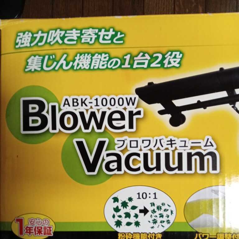 ブロワバキューム : アルミス shop 強力吹き寄せと ABK-1000W Blower 