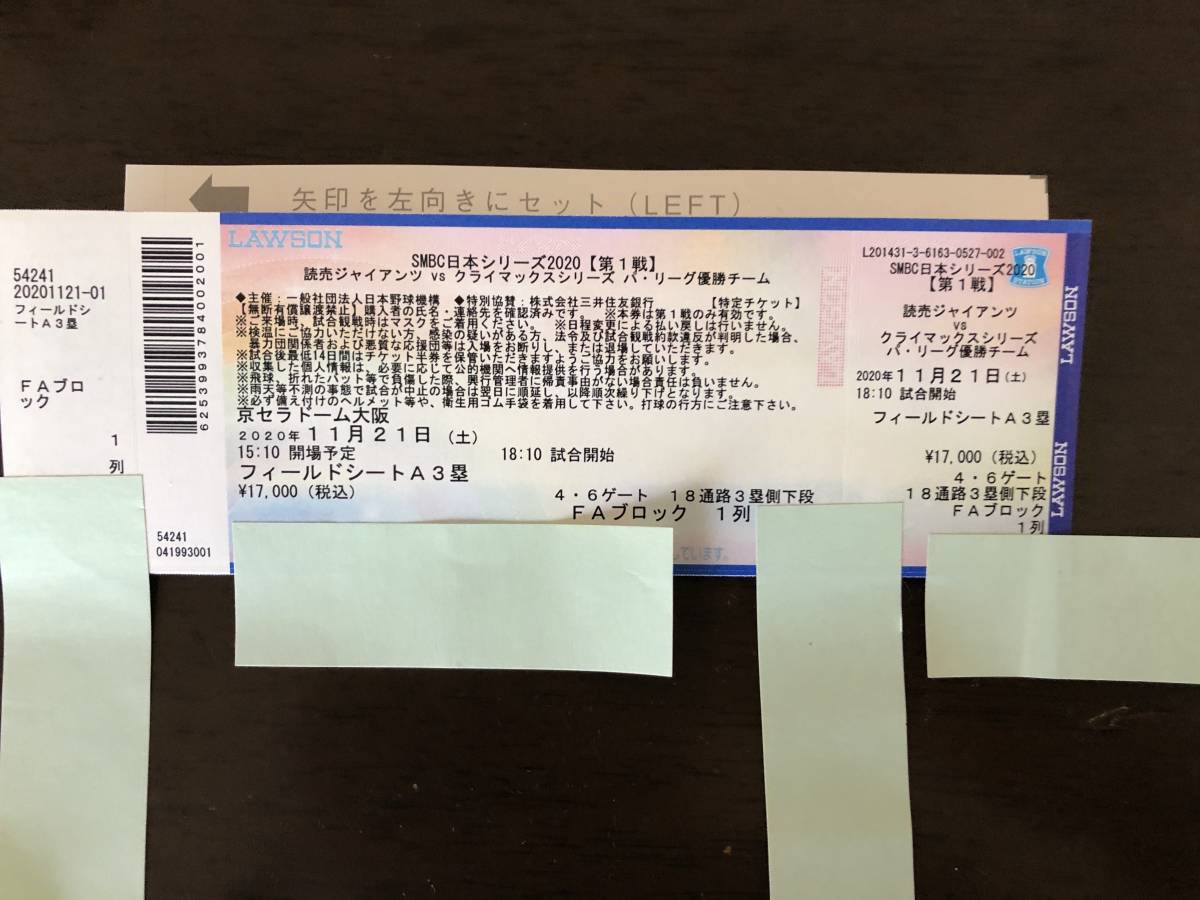 【正規品，人気】 2020年日本シリーズ 巨人VSクライマックスシリーズ パ リーグ優勝チーム11/21 土 京セラドームフィールドシートA3塁 1列ひと桁番台1枚(サイン)｜売買されたオークション情報、yahooの商品情報を サイン