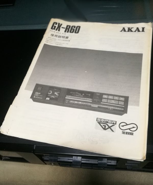 カセットデッキ AKAI GX-R60（動作良好、取説付）