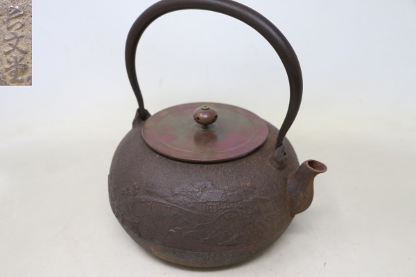 長文堂 鉄瓶 刷毛 時代物 極上品 釜師 – KOHORO 銅製蓋 斑紫銅蓋 龍文