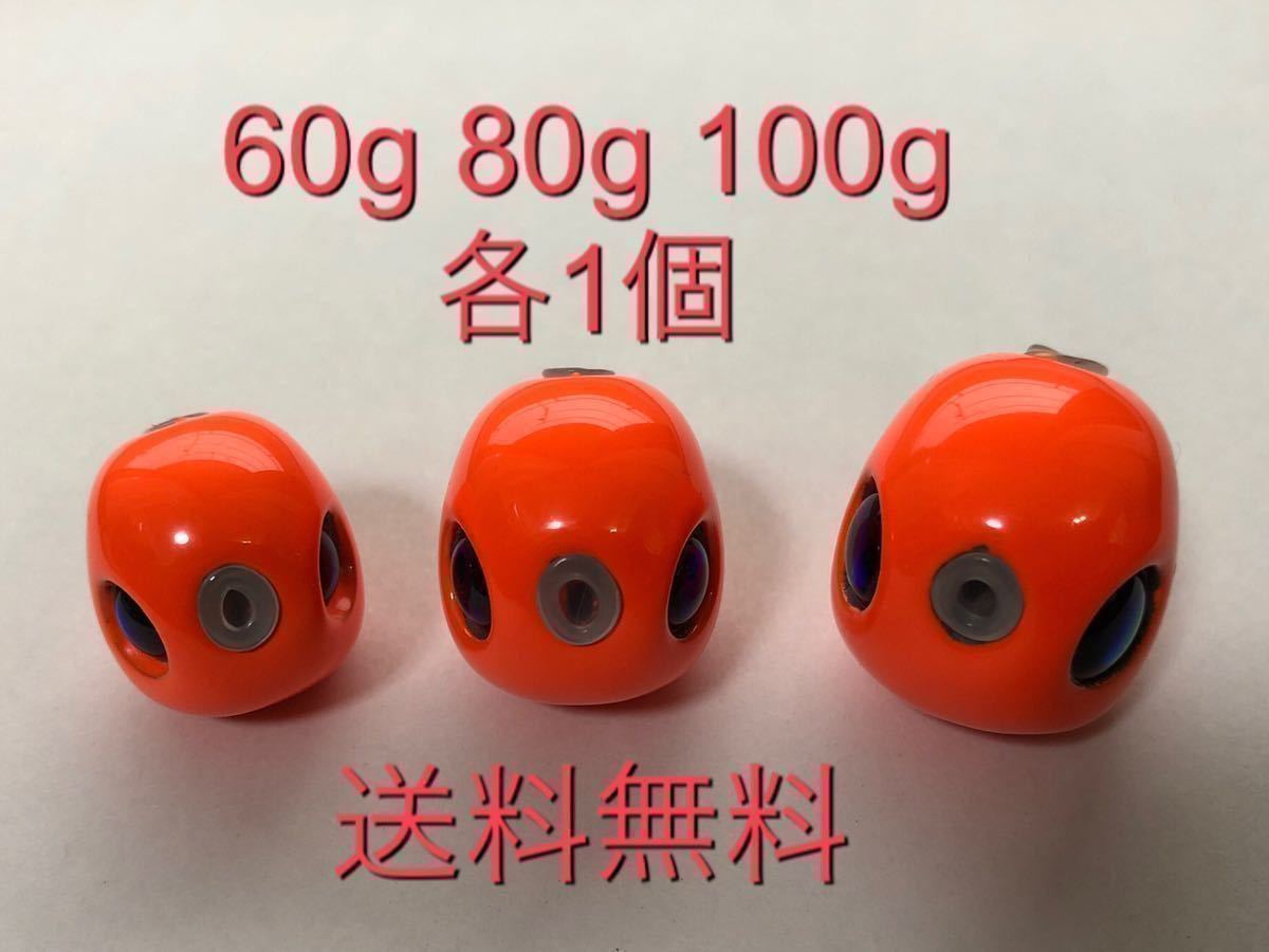 定番人気，正規品 タングステン タイラバヘッド 鯛ラバヘッド ジグ オレンジ色 60g 80g 100g 各1個(メタルジグ)｜売買されたオークション情報、yahooの商品情報をアーカイブ公開 - オークファン 海水
