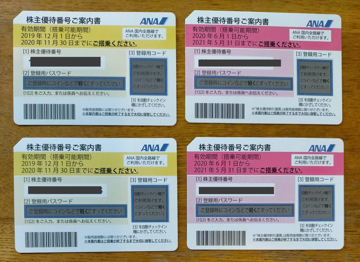 株主優待券 ANA 2枚 公式通販 全日空 ANA(全日空)株主優待券11月発行(有効期限:2025&frasl;12&frasl;1～2027&frasl;5&frasl;31) | ANA株主優待券 Shop - ANA&frasl;全日空株主優待券の格安販売 チケットキング 株主優待割引券 Online の 日本海チケット・パピルス