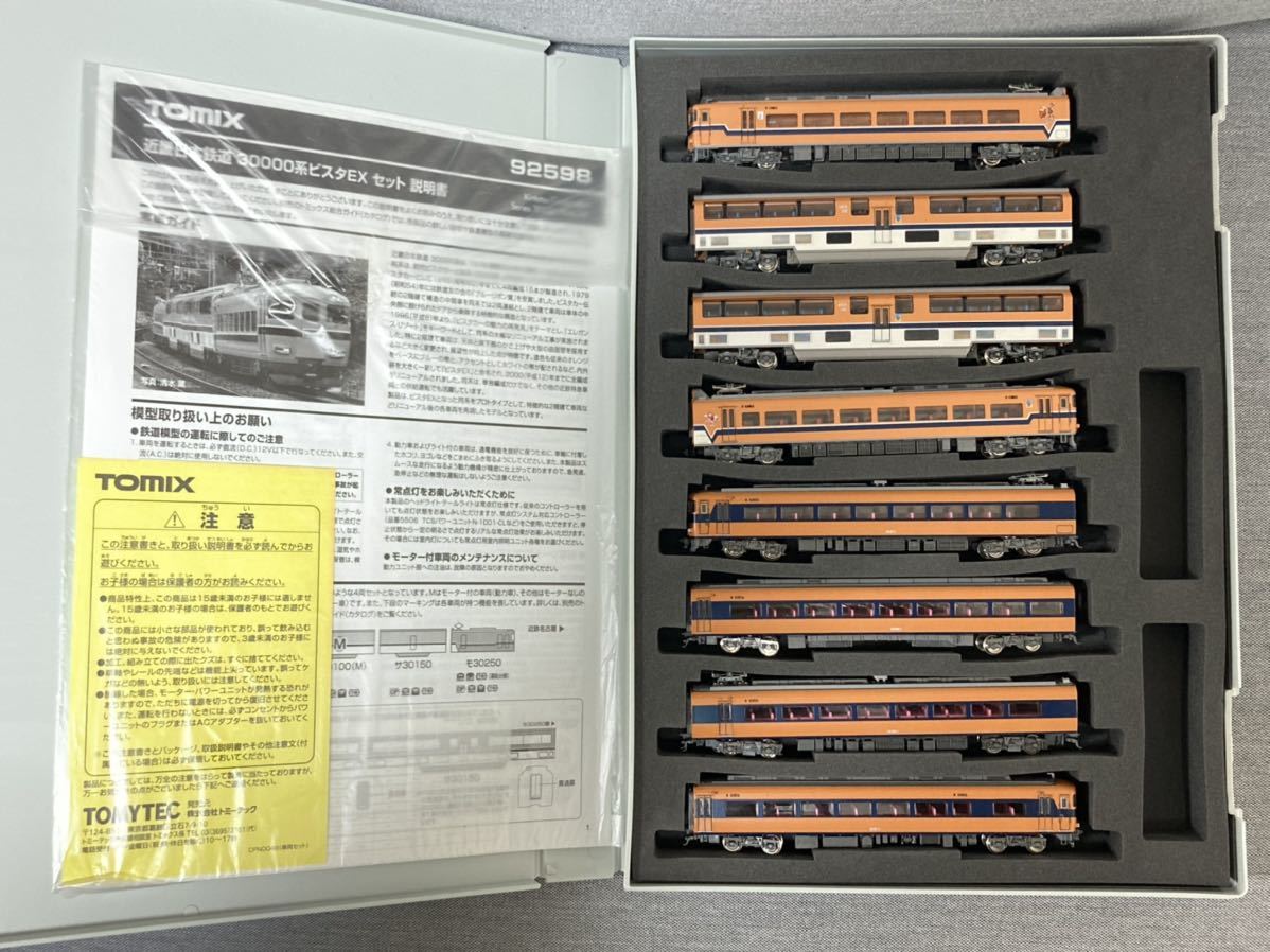 【加工品】tomix 近鉄30000系ビスタEX旧塗装+グリーンマックス 近鉄12410系旧塗装 8両 TOMIX セット 近鉄30000形ビスタEX 2026年7月発売予定 近鉄30000系ビスタEX(旧塗装)セット 鉄道模型近鉄30000系ビスタＥＸTOMIX・新塗装・喫煙室付
