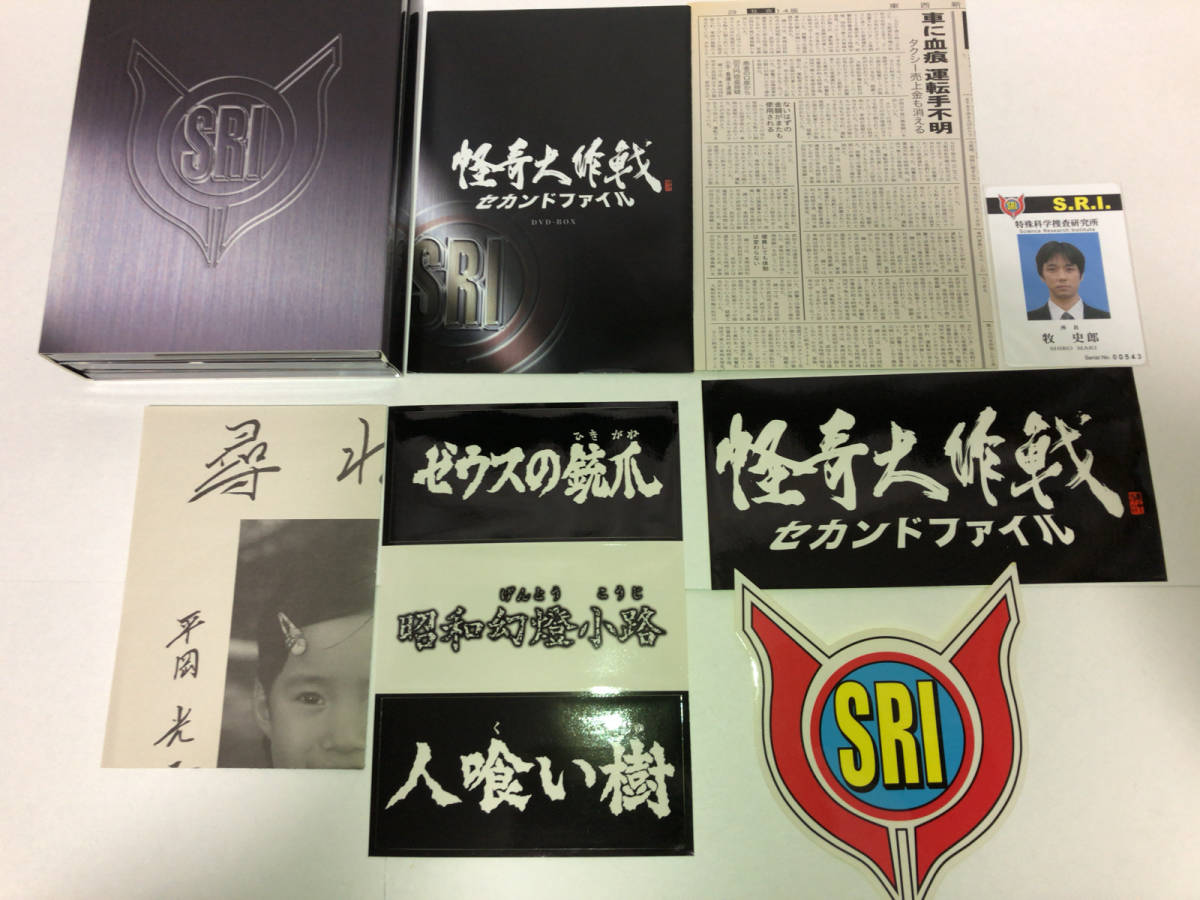 怪奇大作戦 セカンドファイル DVD-BOX 【公式通販】