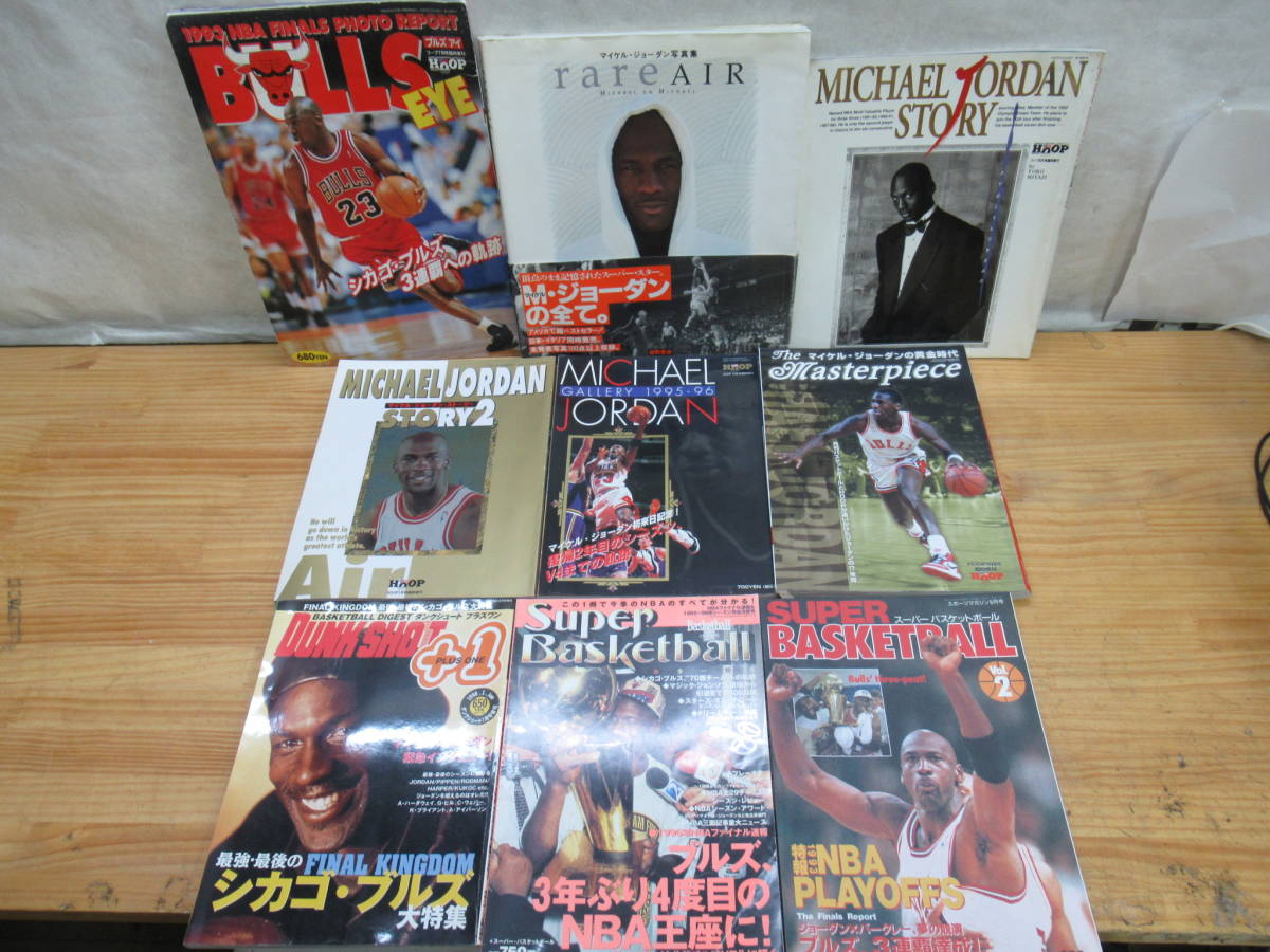 HOOP 7冊 DREAMTEAM 3 計8冊セット マイケルジョーダン