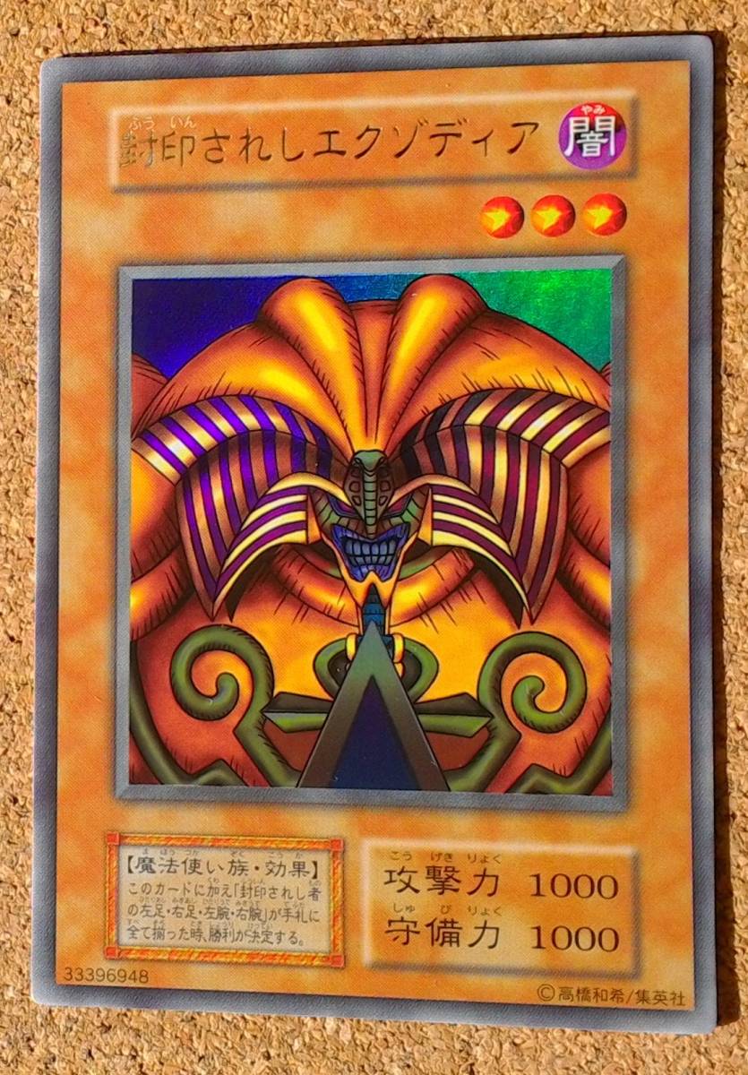 【極美品】希少　エクゾディア 遊戯王 決闘者伝説 復刻版  ウルトラレア 遊戯王【ウルトラ レア】封印されしエクゾディア□決闘者伝説 in TOKYO