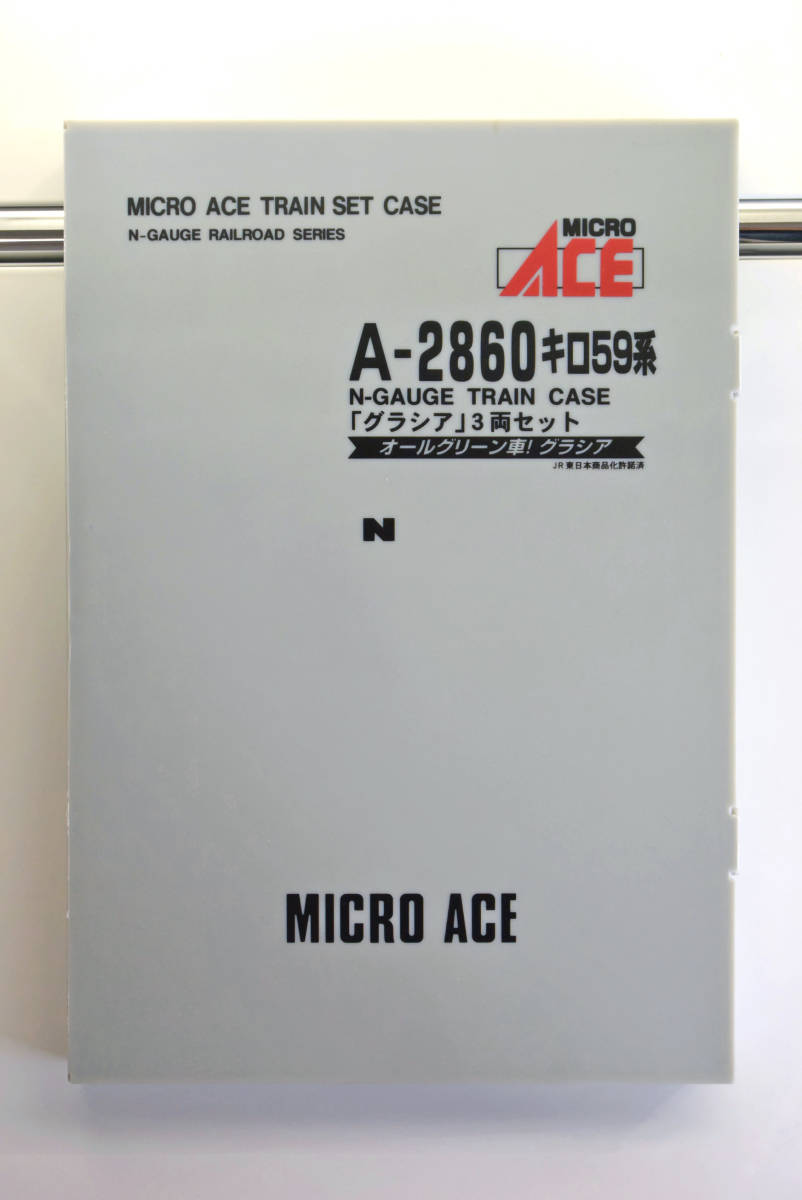 A2860マイクロエース☆キロ59系「グラシア」3両セット【美品・即決