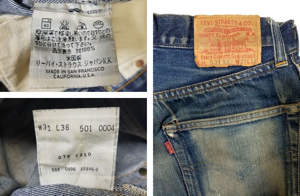 古着屋大和 色落抜群 1996年 バレンシア工場 米国製 復刻 リーバイス 